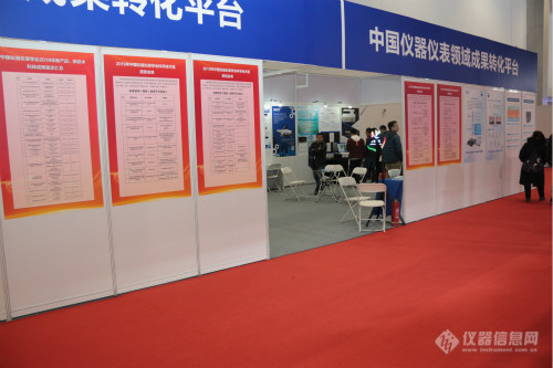 中国仪器仪表学会40周年暨第30届MICONEX在京顺利开幕