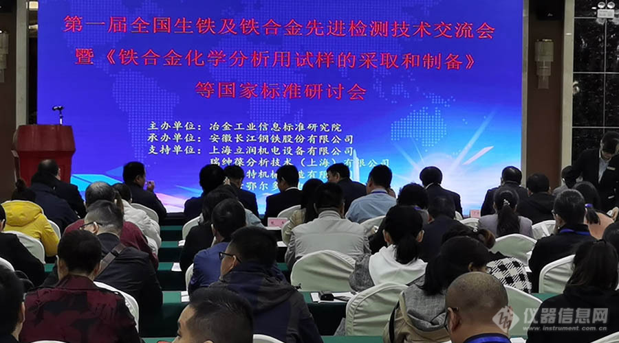 1.铁合金分析交流会.jpg