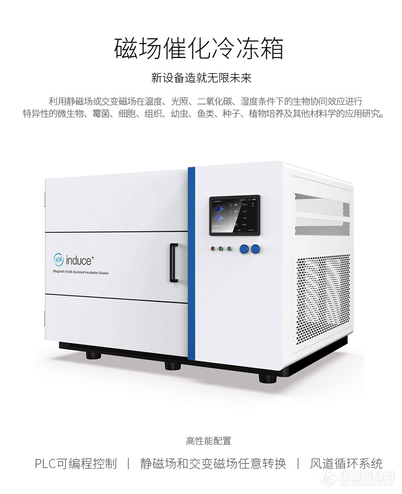 英都斯特发布磁场催化冷冻箱新品