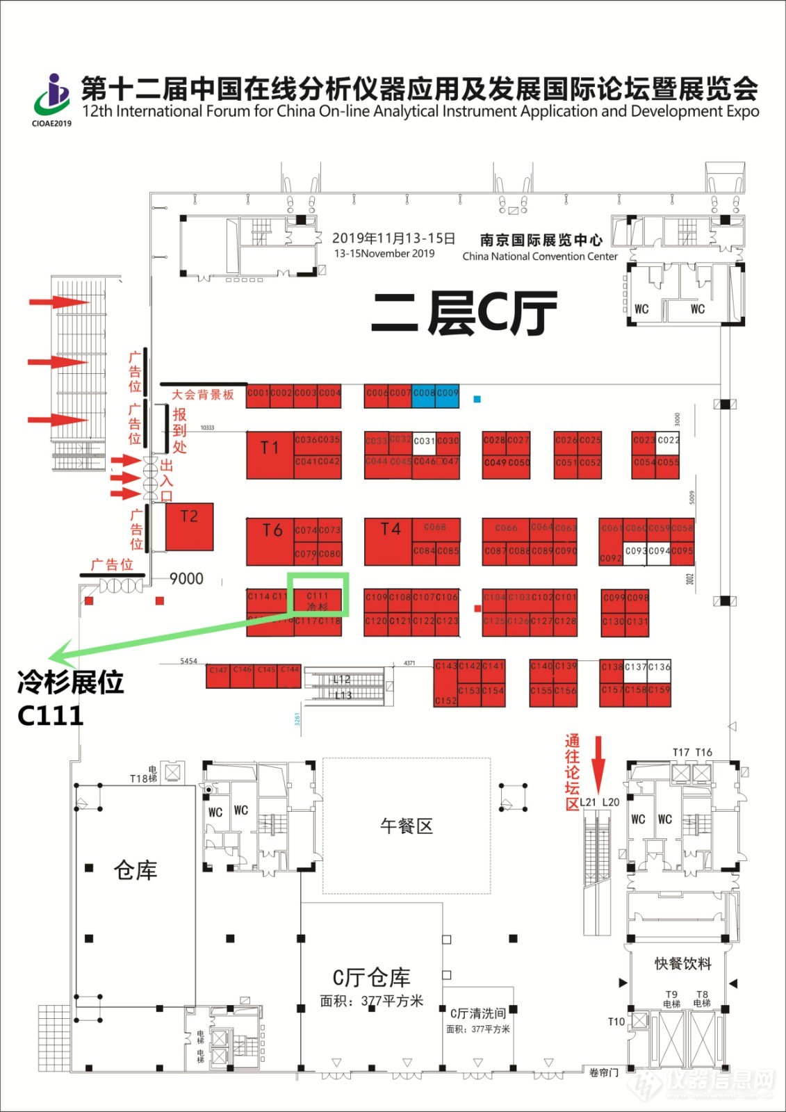 冷杉将参展第十二届中国在线分析仪器应用及发展国际论坛暨展览会（CIOAE）！