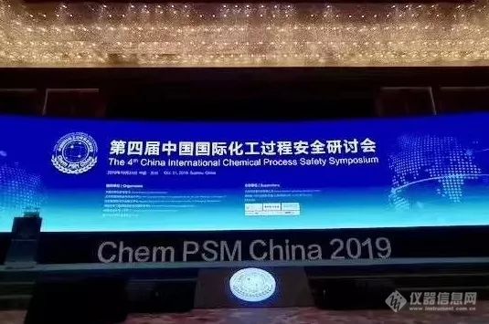 行业盛会 | 回顾第四届中国国际化工过程安全研讨会