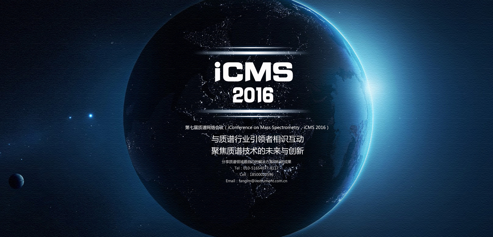 iCMS2016