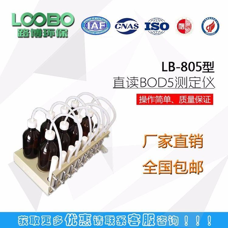LB-805型直读式BOD5测定仪