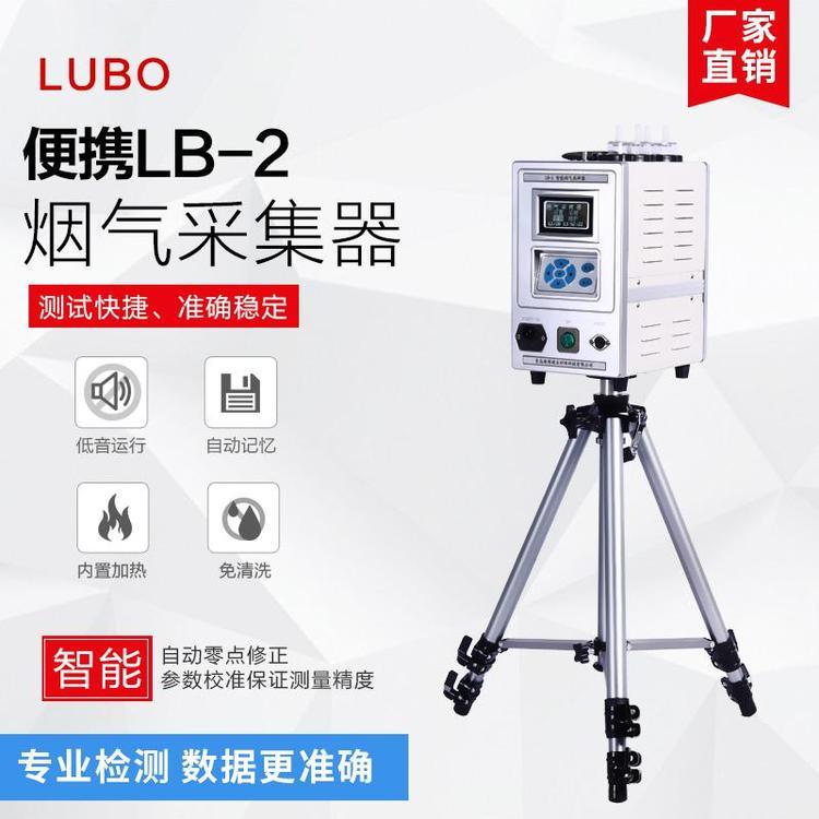 LB-2智能烟气采样器