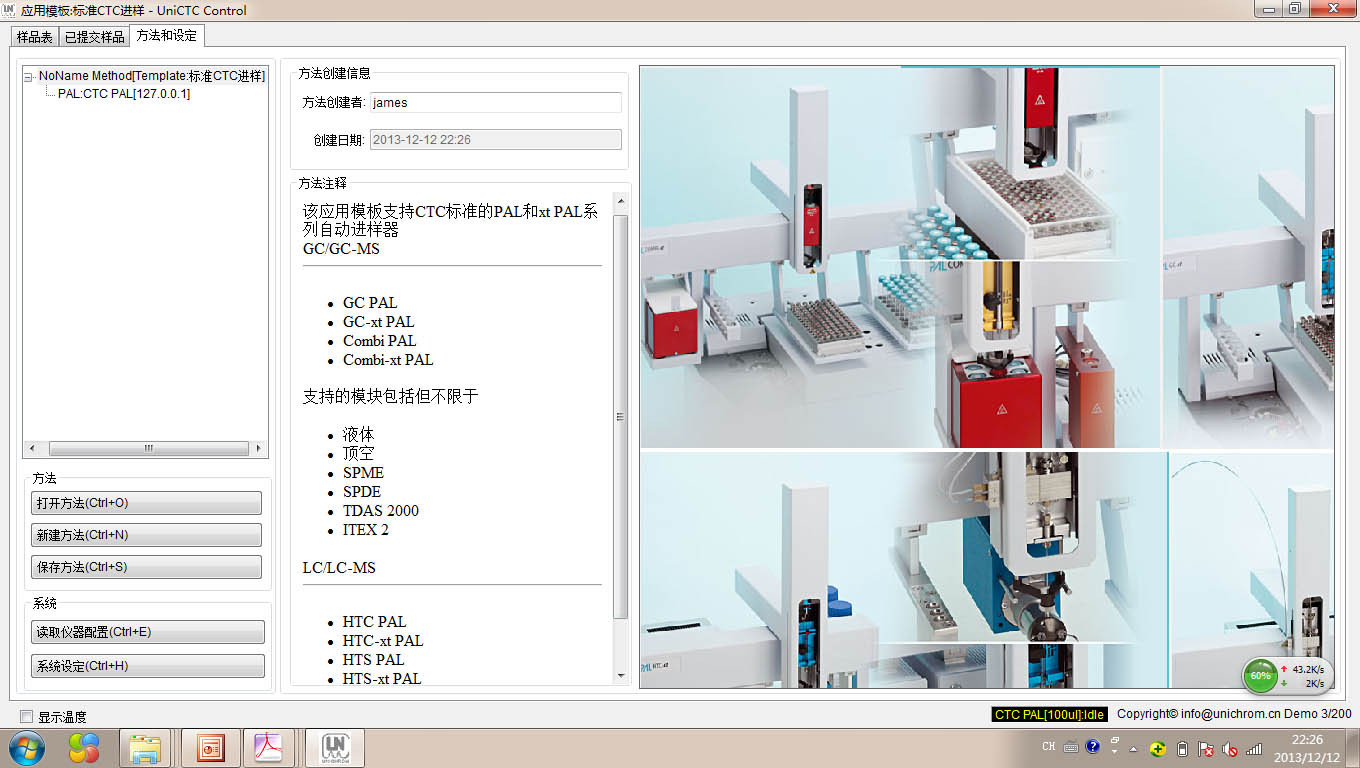 瑞士CTC Unichrom 的控制软件UNI-CTC