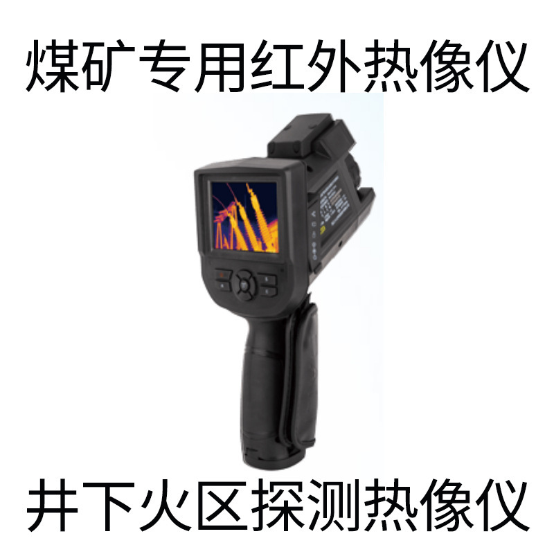 都泰便携式SD-M450红外热成像仪工业防爆手持热像仪