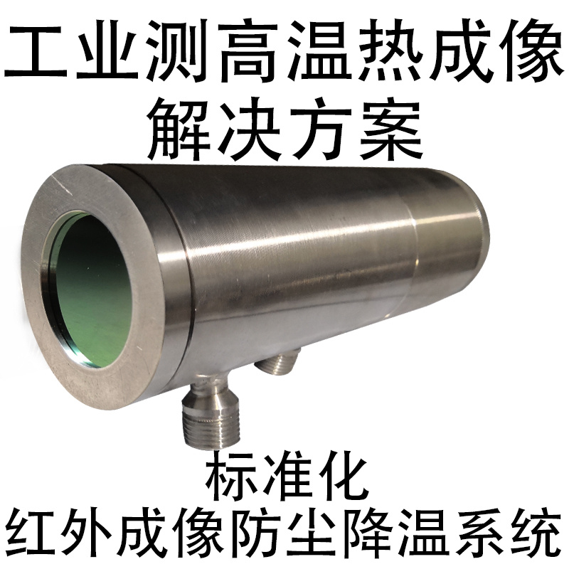 都泰SD-1400工业红外测温热成像仪监测系统控制