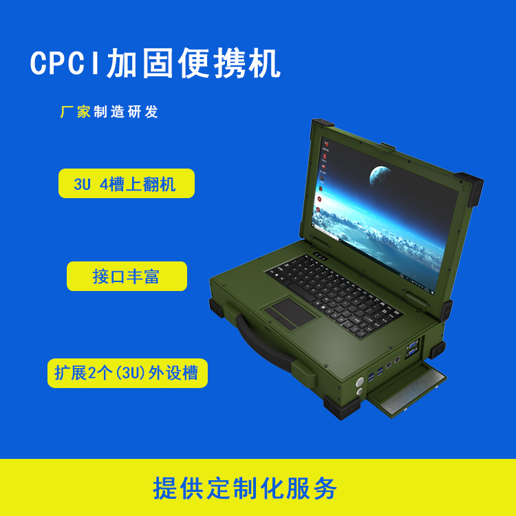 上翻CPCI加固便携机CPCI-1564