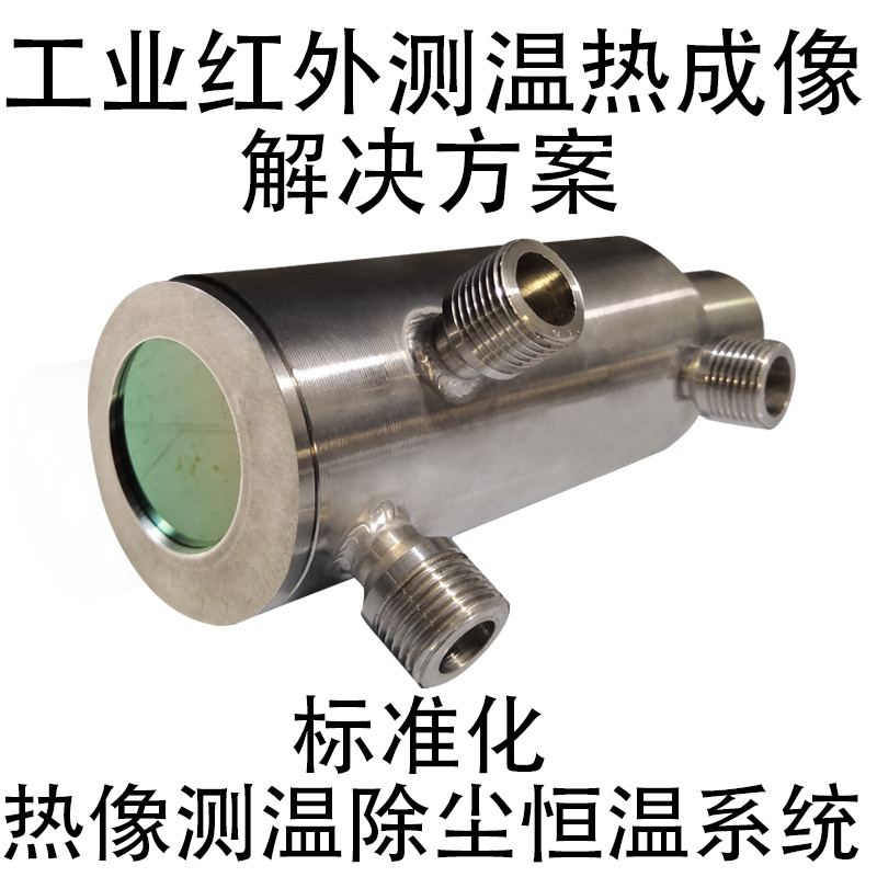 工业领域都泰SD-420N测高温热成像控制监测系统