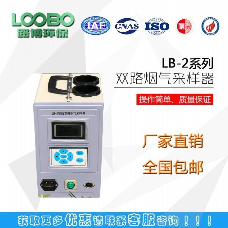 LB-2智能烟气采样器