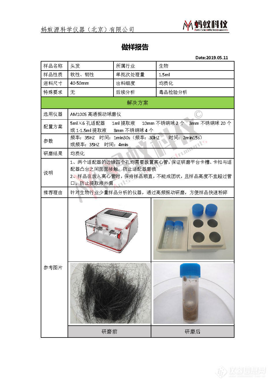 AM100S头发湿磨应用报告.jpg