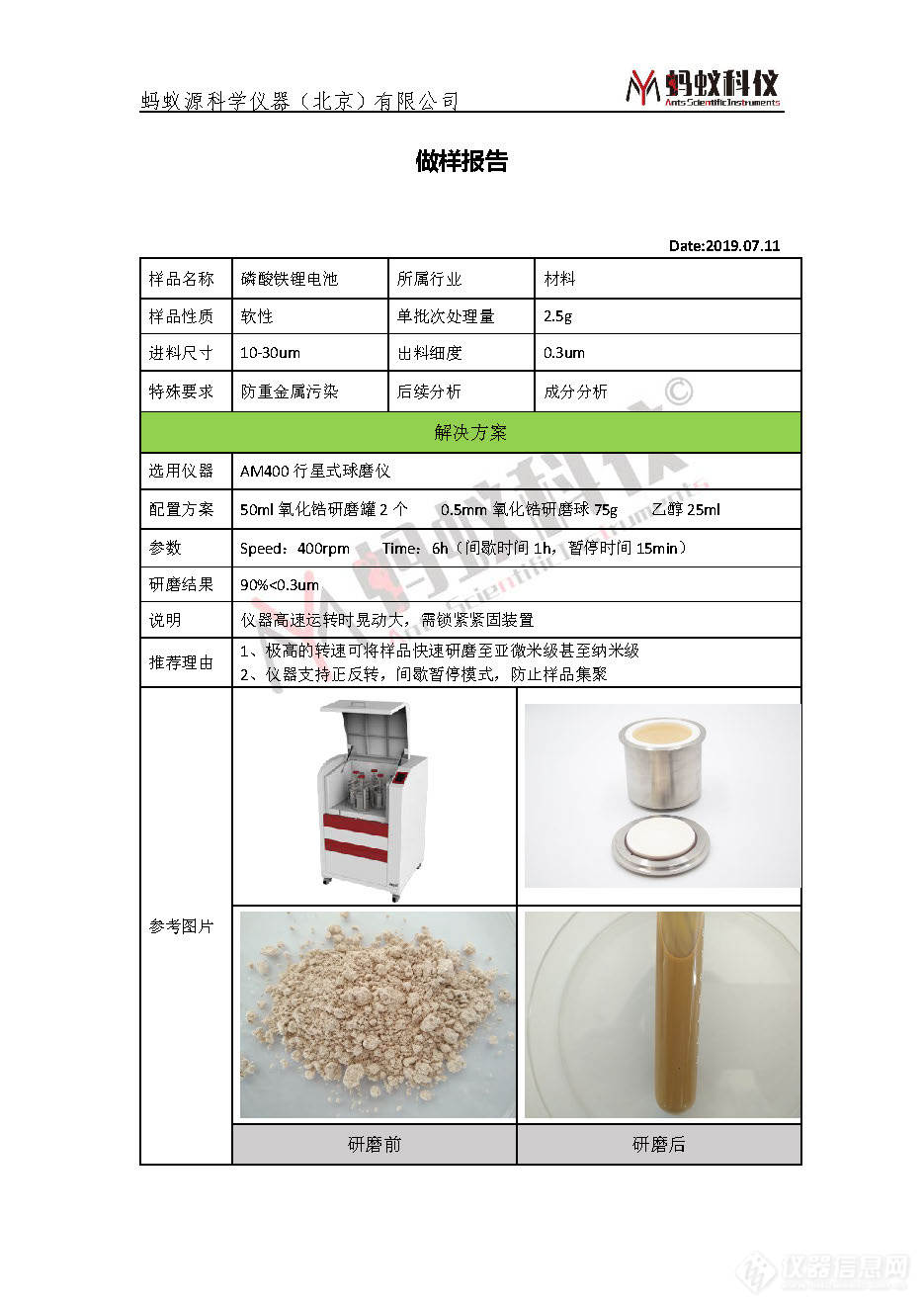 AM400 磷酸铁锂电池应用报告.jpg