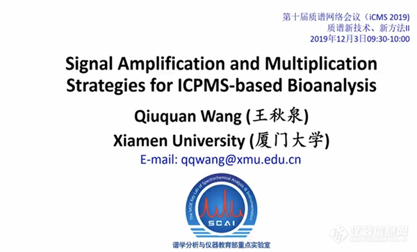 iCMS2019第十届质谱网络会议第二天 质谱新技术及药物分析应用进展精彩纷呈