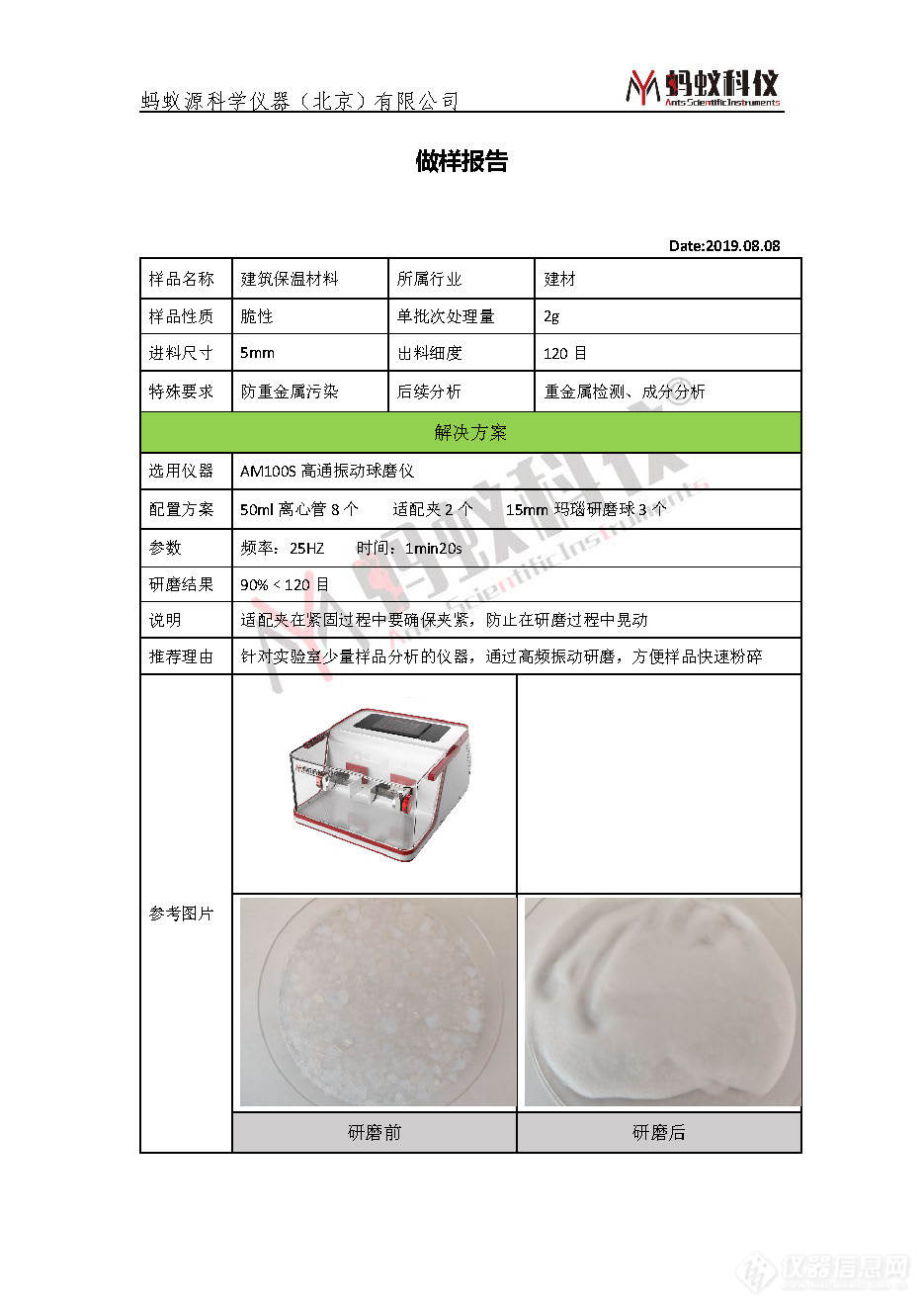 AM100S建筑保温材料应用报告.jpg