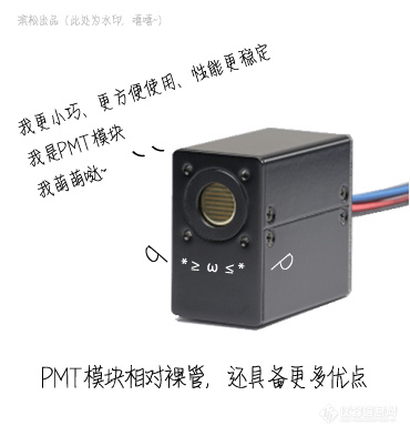 关于光电倍增管（PMT）模块的选型与使用