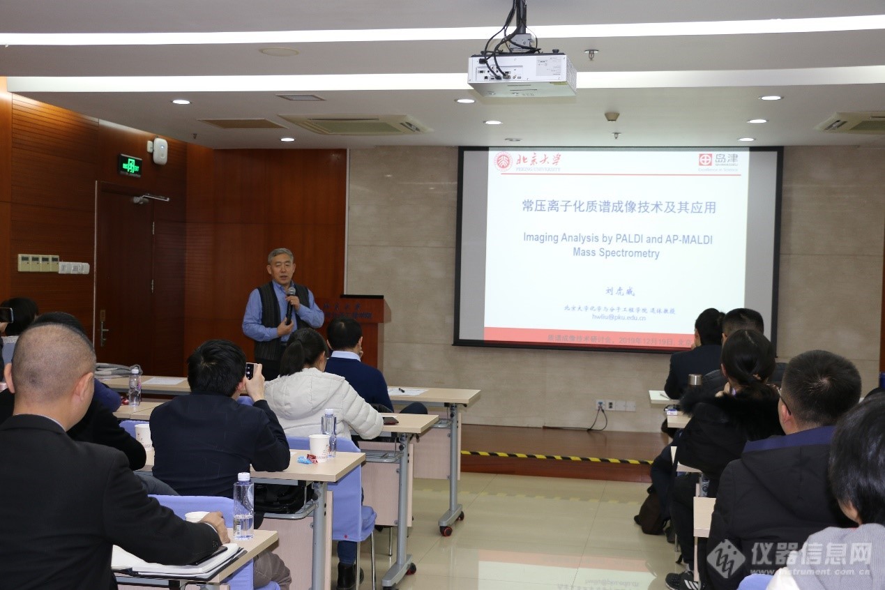 岛津公司与北京大学联合举办“质谱成像技术研讨会”