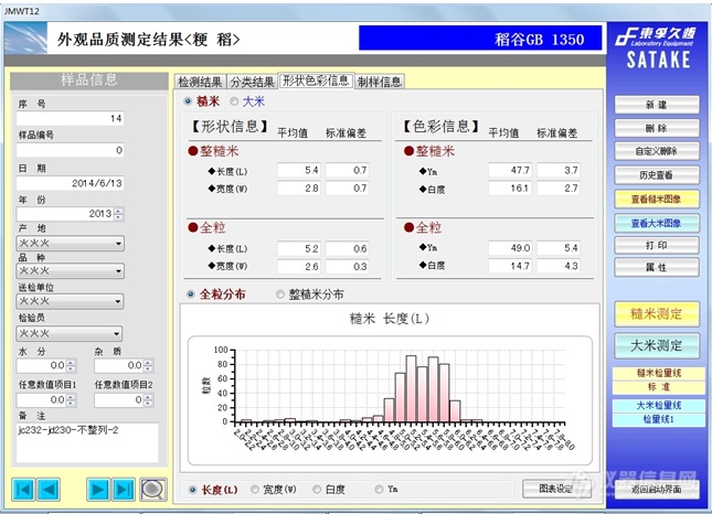 大米外观软件功能3.png