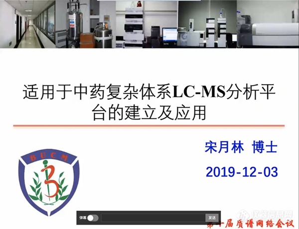 iCMS2019第十届质谱网络会议第二天 质谱新技术及药物分析应用进展精彩纷呈