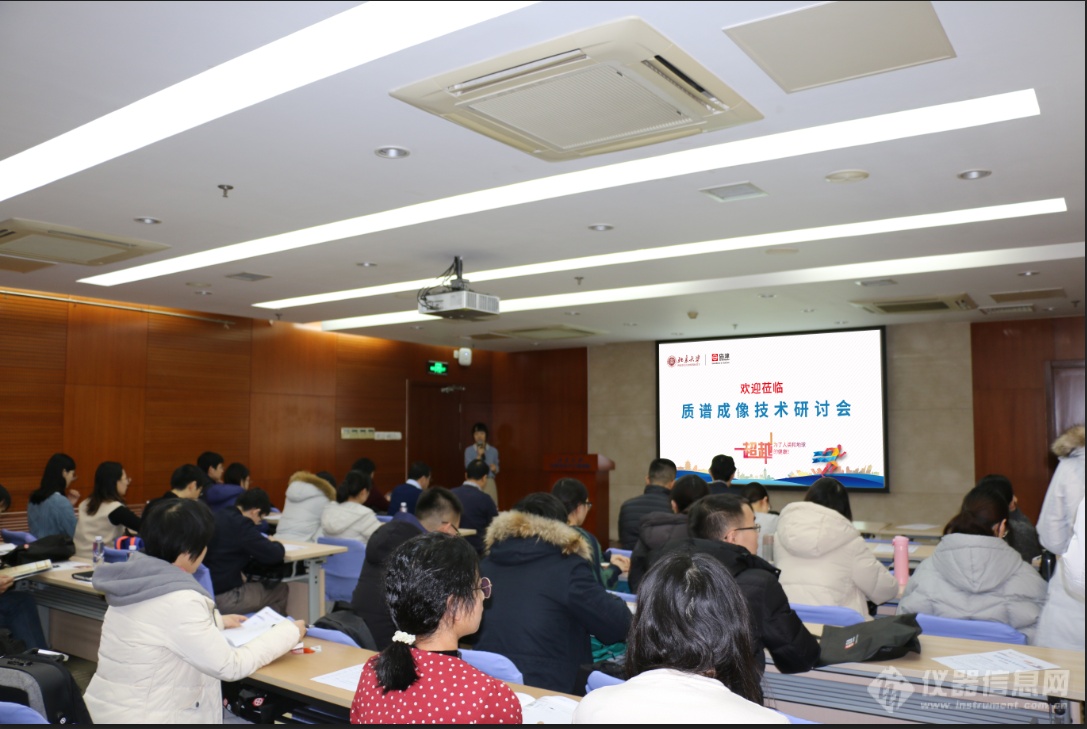 岛津公司与北京大学联合举办“质谱成像技术研讨会”