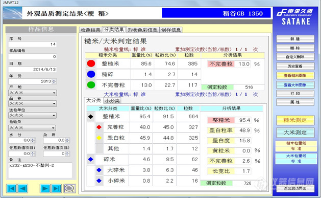 大米外观软件功能2.jpg