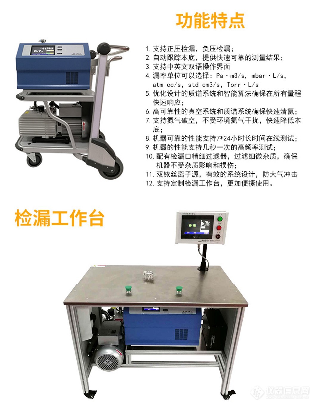 歌博发布歌博A100氦质谱检漏仪新品