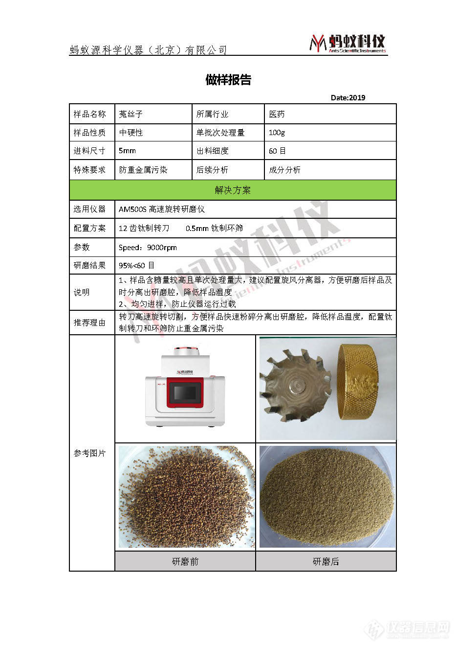 AM500S菟丝子应用报告.jpg