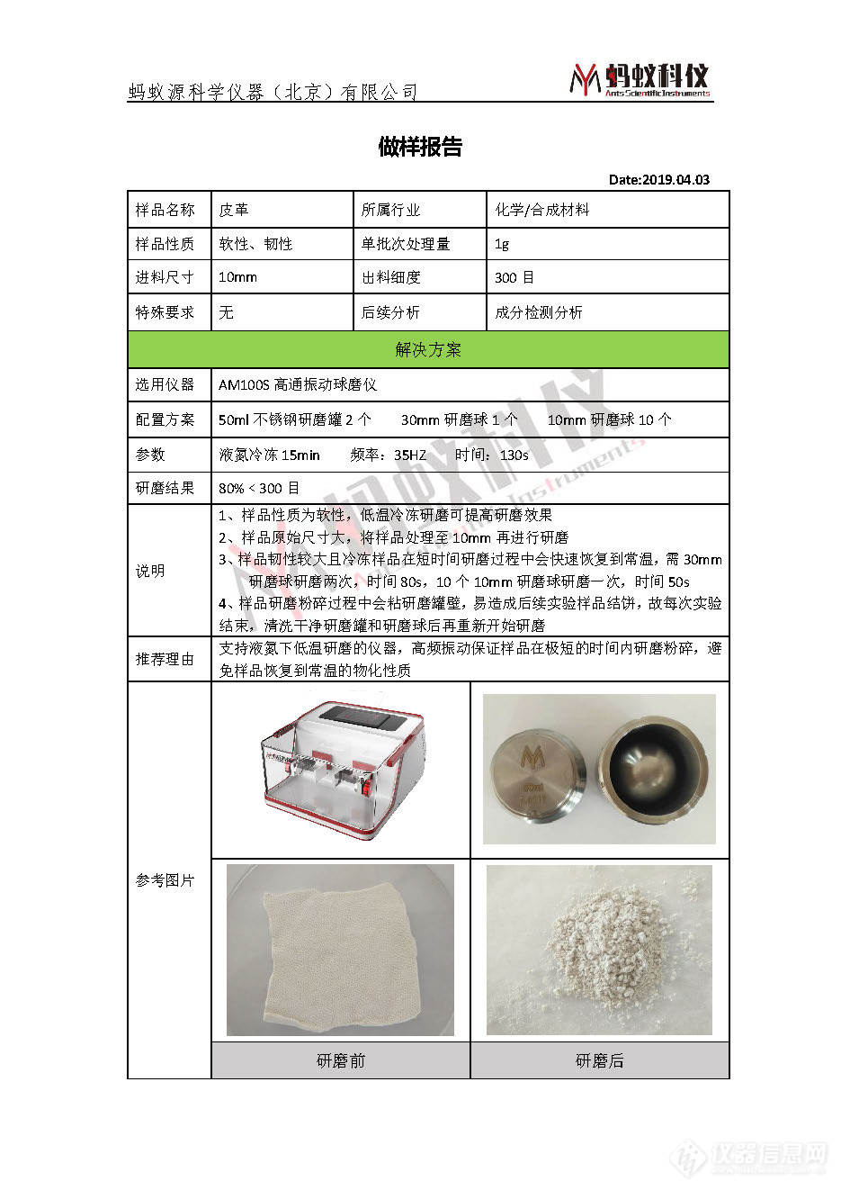 AM100S皮革应用报告_页面_1.jpg