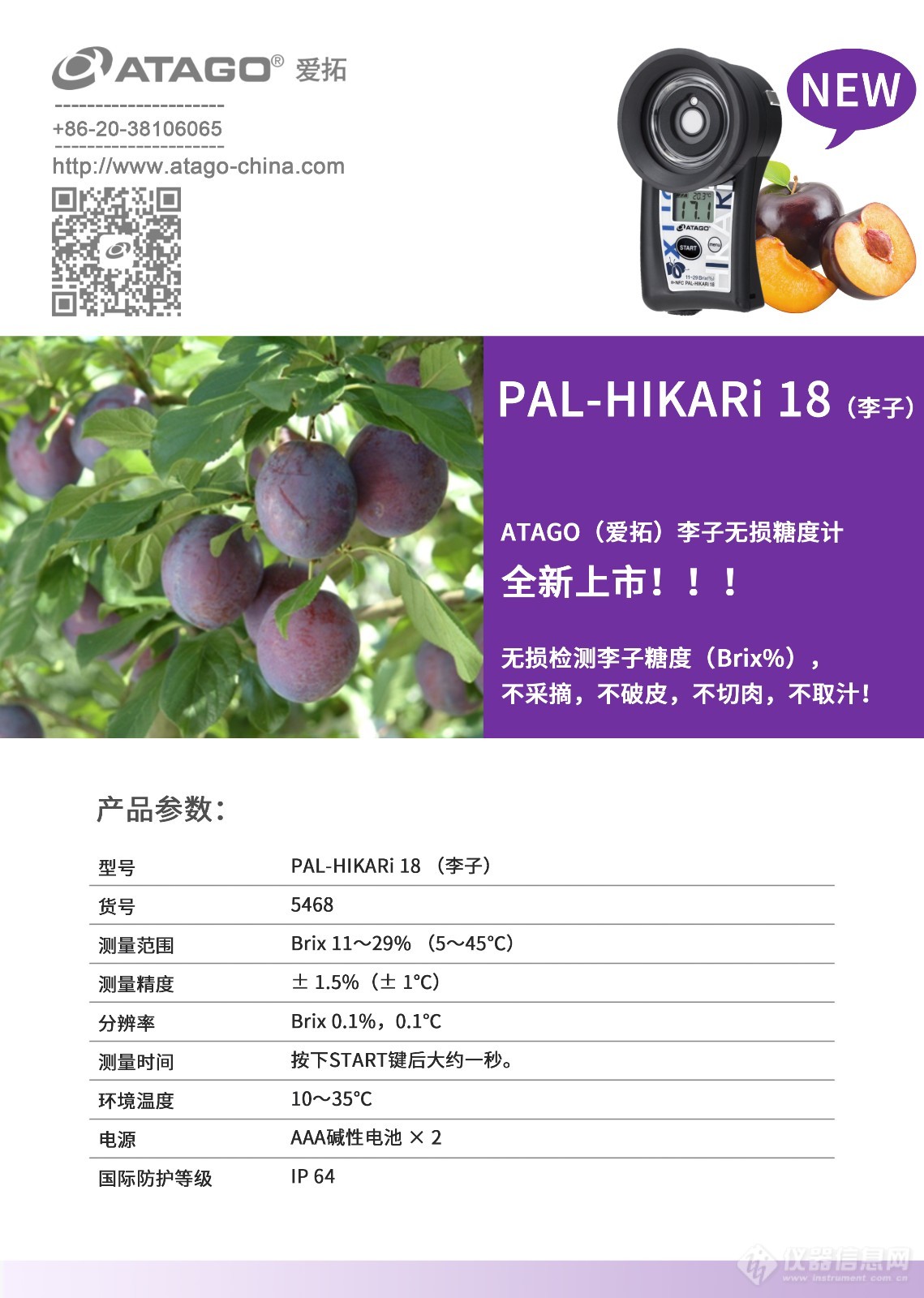 【新品快讯】PAL-HIKARi 18（李子）.jpg