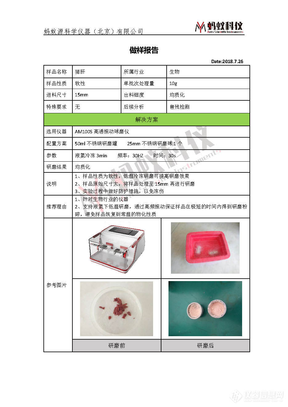 AM100S猪肝应用报告.jpg