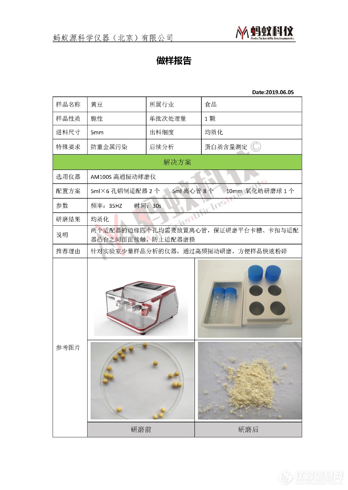 黄豆AM100S应用报告.jpg