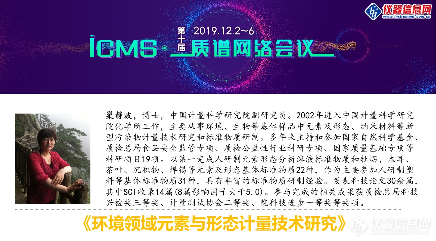 iCMS2019第三天 质谱在地矿能源及环境中的应用分享