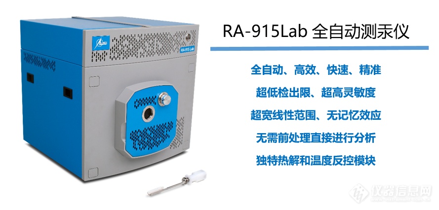 LUMEX隆重推出新款全自动进样测汞仪RA-915Lab！！