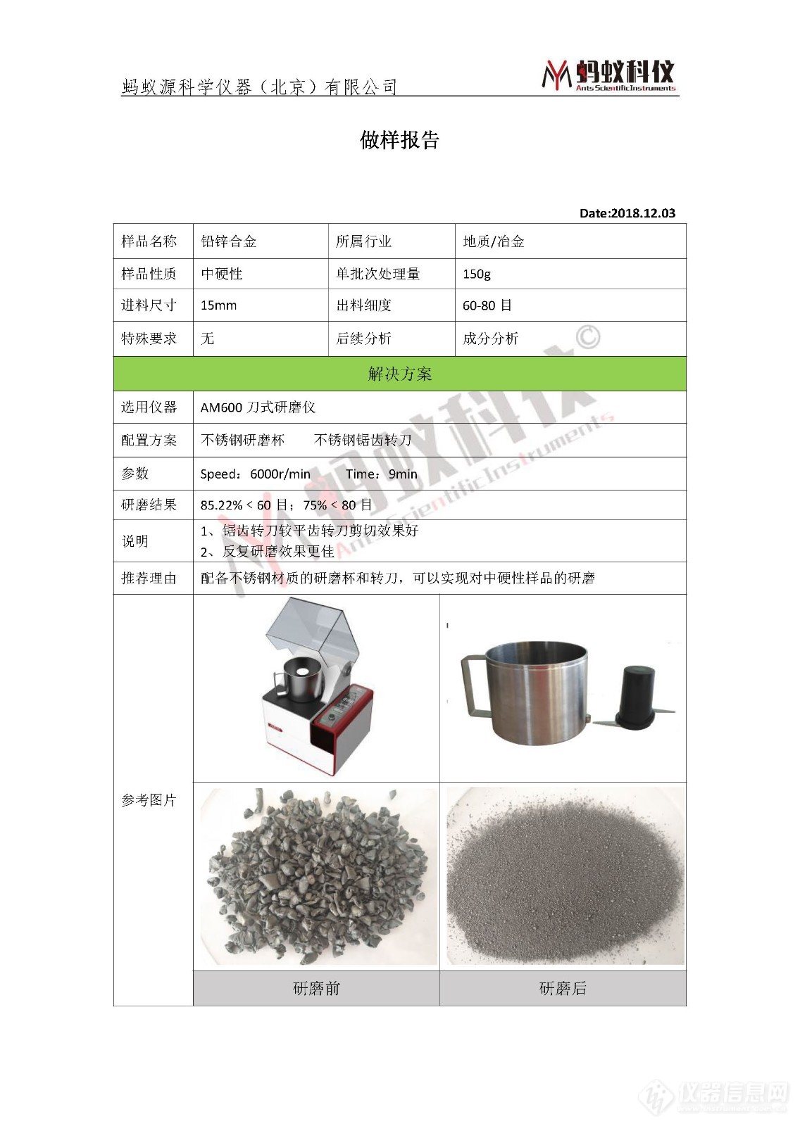 铅锌合金应用报告.jpg