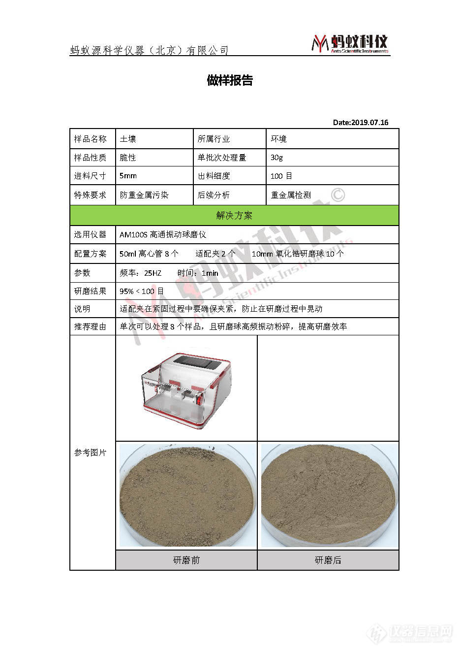 AM100S土壤应用报告.jpg