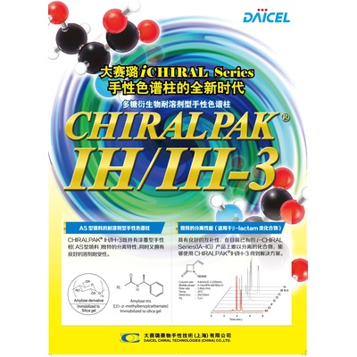 CHIRALPAK&reg; IH/IH-3/IH-U