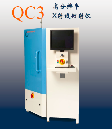 QC3 高分辨率X射线衍射仪