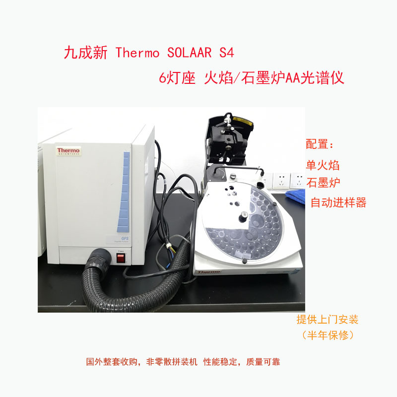 九成新Thermo SOLAAR S4火焰石墨炉AA原子吸收光谱仪