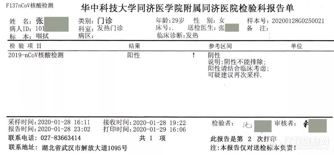 武汉同济医院检验科实战经验：新冠病毒检测常见问题处理