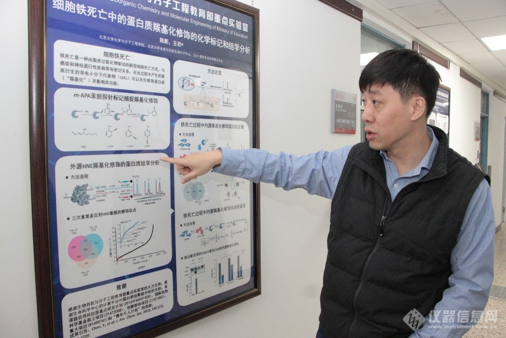 用化学手段探索生物学奥秘——访北京大学王初研究员