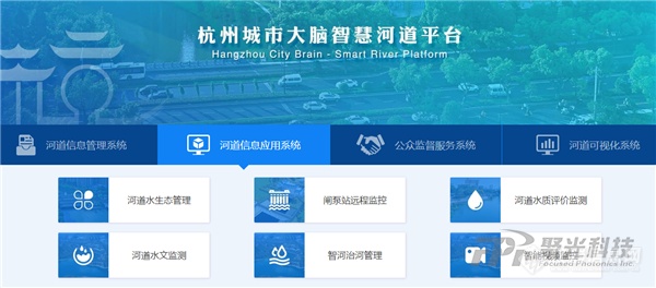 聚光科技助力城市河道管理数字化转型 —杭州城市大脑智慧河道监管平台上线