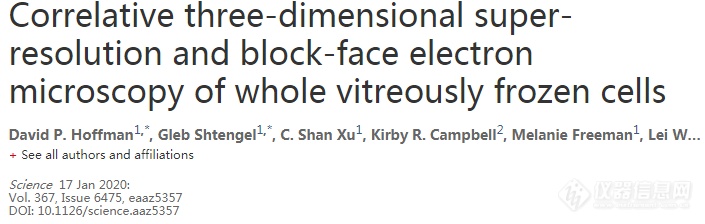 Science封面| 冷冻超分辨与FIB-SEM结合新技术：三维蛋白超微结构可视化