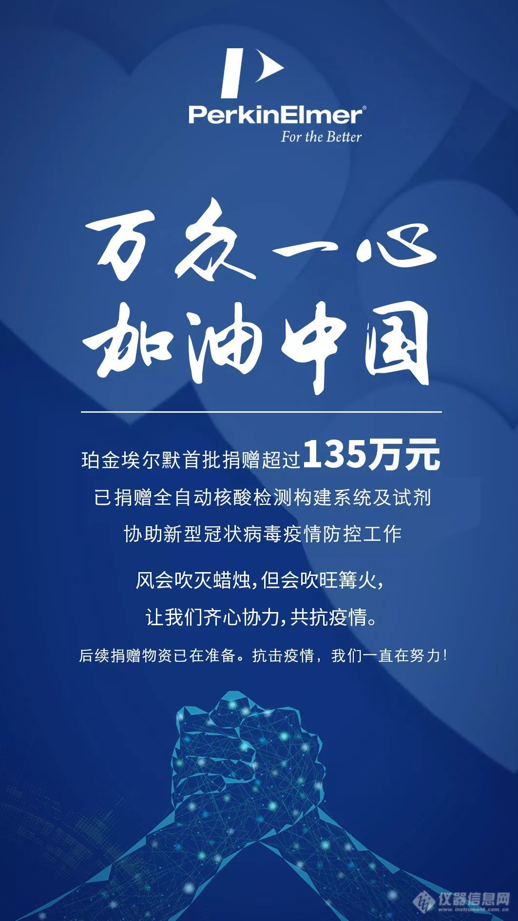 疫情防控刻不容缓 珀金埃尔默全力支援