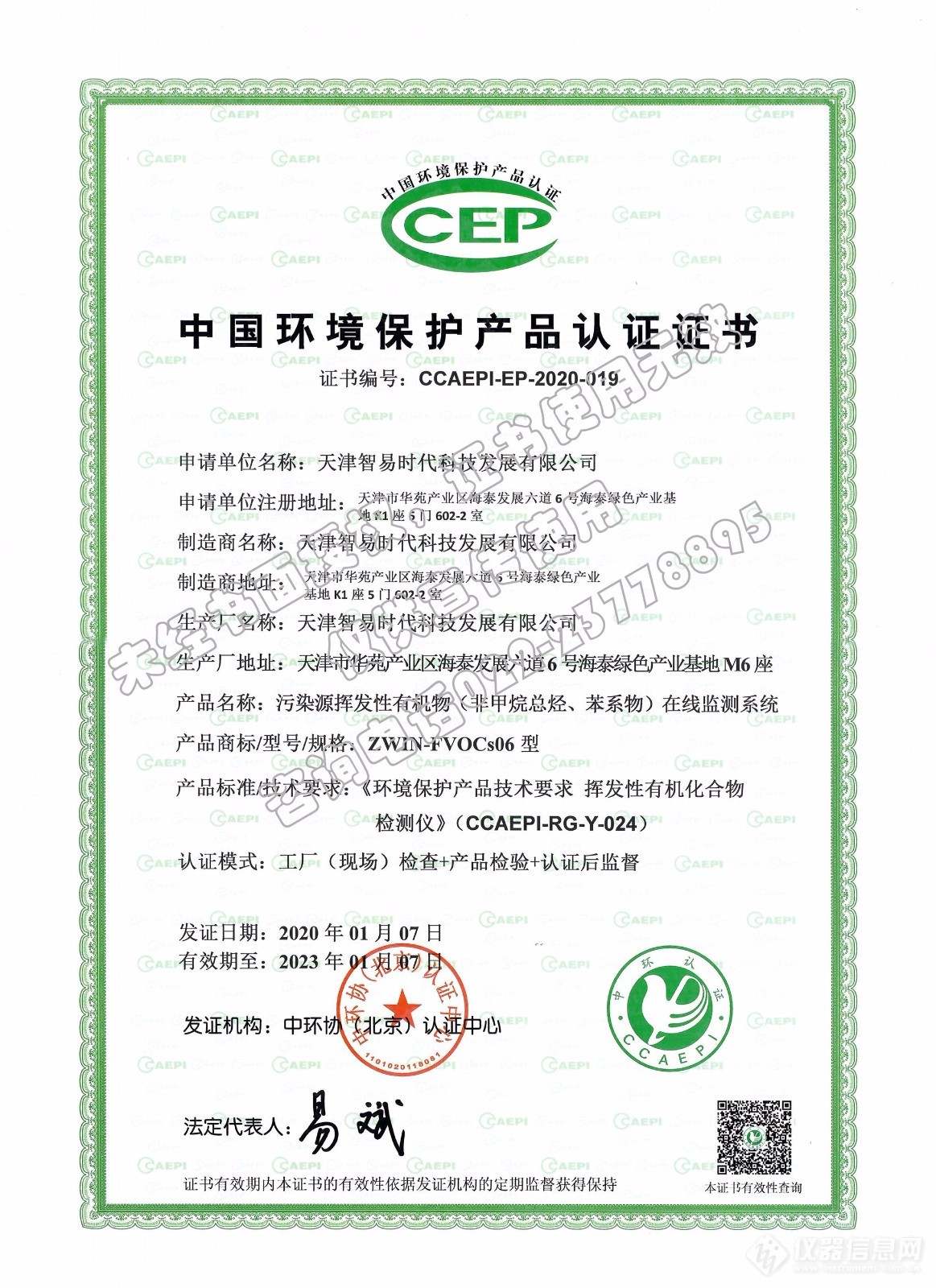 （水印）FID VOCS06CCEP证书.jpg
