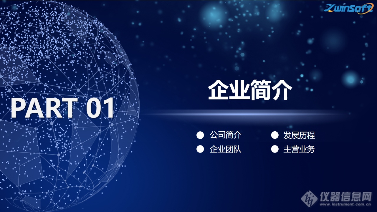 【2020年】智易时代—企业简介暨产品推广_03.png
