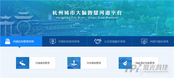 聚光科技助力城市河道管理数字化转型 —杭州城市大脑智慧河道监管平台上线