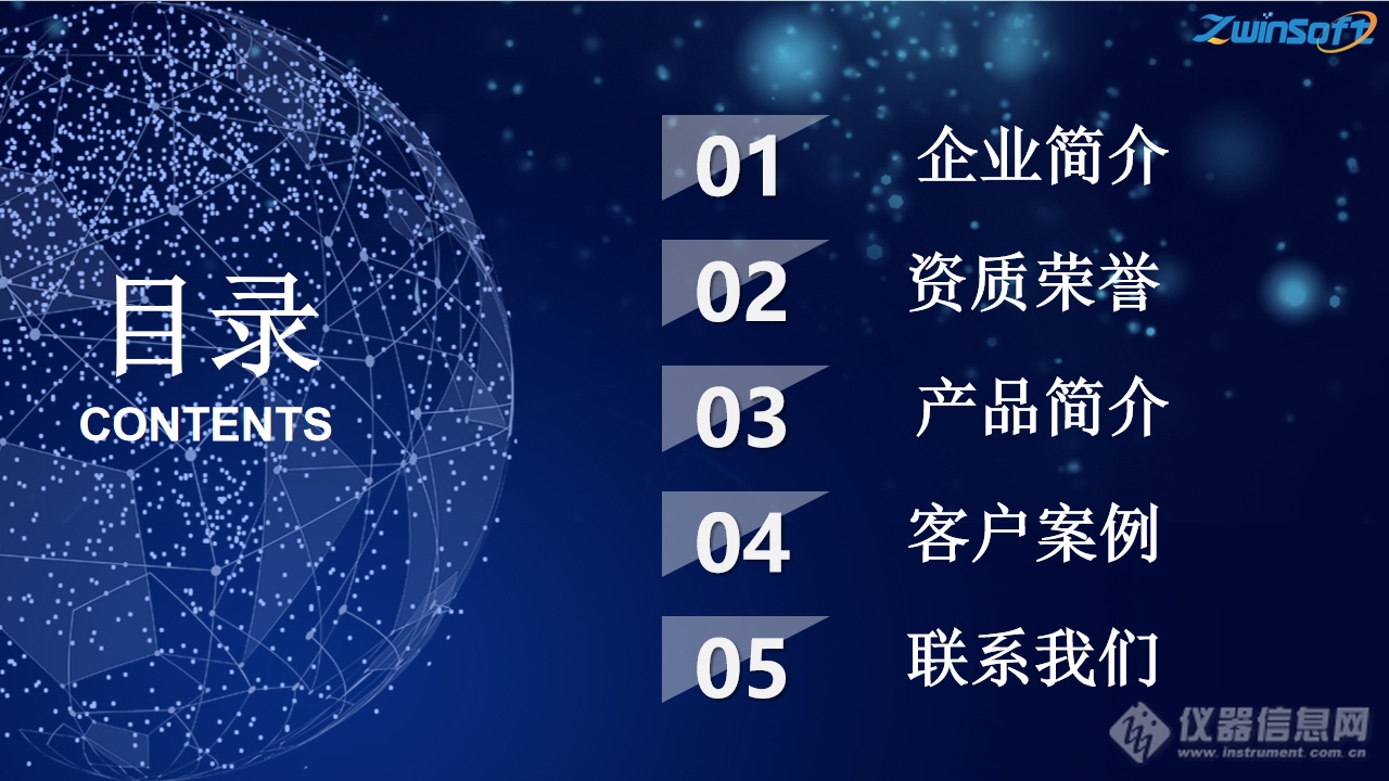 【2020年】智易时代—企业简介暨产品推广_02.png
