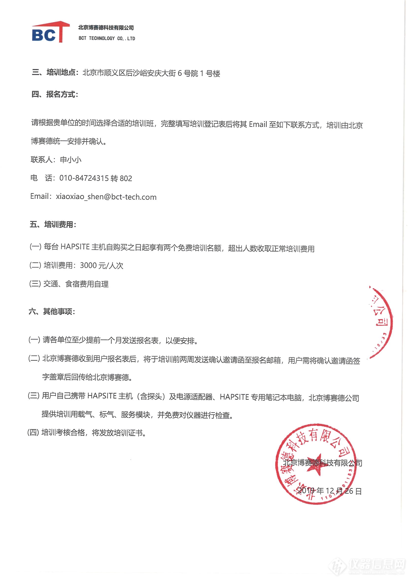 2020年HAPSITE BCT培训班通知_页面_2.png