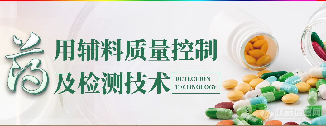 安捷伦联手科迈恩，为中国药物辅料质控开辟新局面