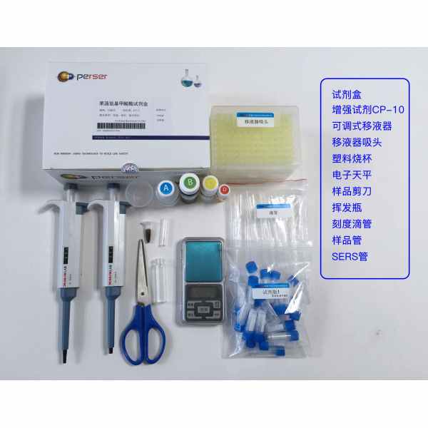SERS-F0102 果蔬氨基甲酸酯试剂盒