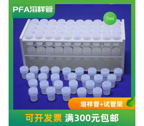 PFA溶样管反应瓶特氟龙消解管耐酸碱消解管